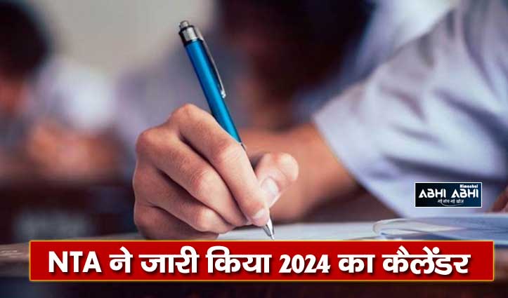 nta-announced-exam-calander-for-2024