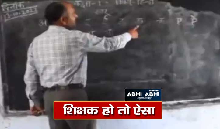 viral-video-of-a-govt-school-teacher-innovatiove-style-of-teaching-alphabets