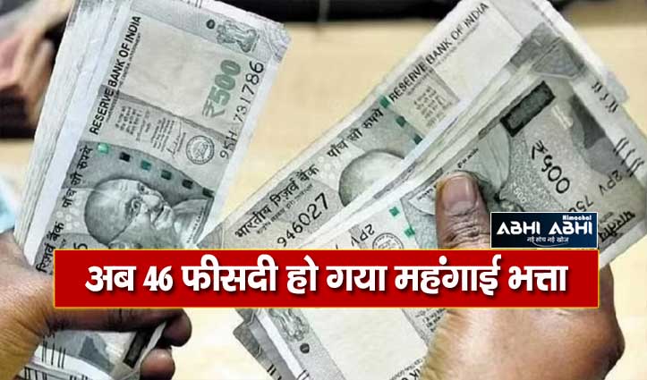 Modi government increased dearness allowance of central employees by 4 percent