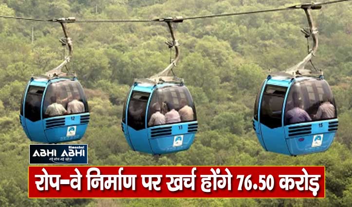 RopeWay for Chintpurni Temple