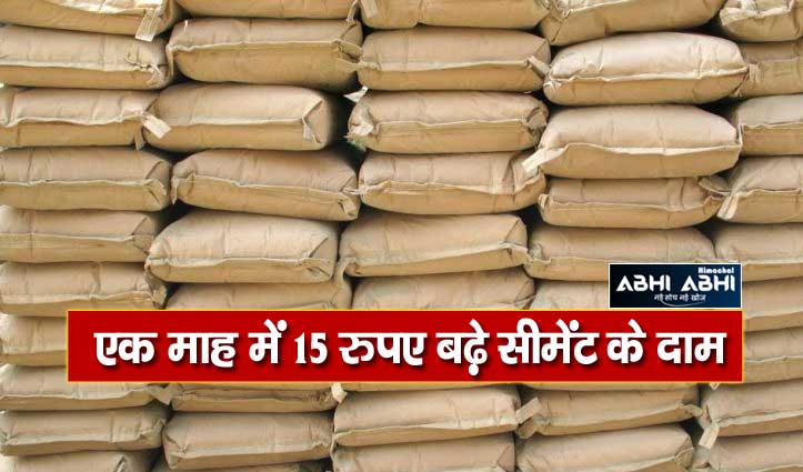 cement-price-increased-by-5-rupee-in-himachal