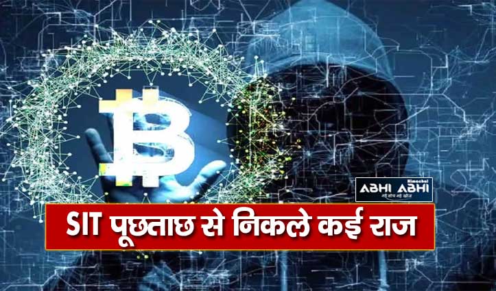 few-politicians-and-bureaucrats-also-trapped-in-cryptocurrency-racket-in-himachal-police-interrogation-revealed