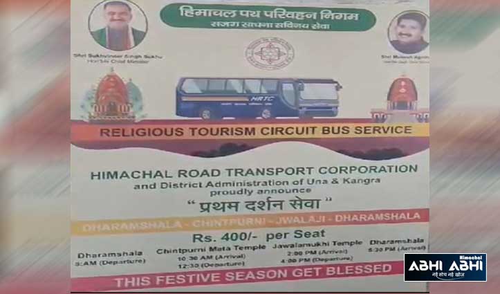 hrtc-starts-direct-bus-from-dharamshala-to-chintapurni-and-jwala-devi-during-navratra