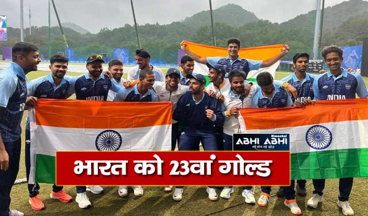 india-won-the-gold-in-rain-suspended-match-against-afghanistan