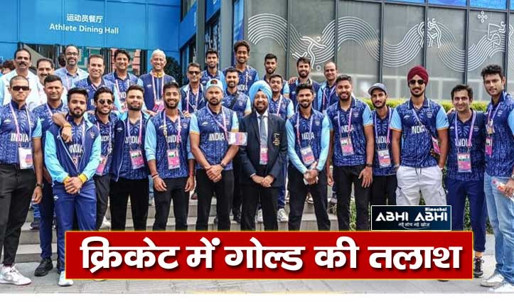 indian-cricket-b-team-reached-asian-village-to-participate-asian-games-cricket-matches
