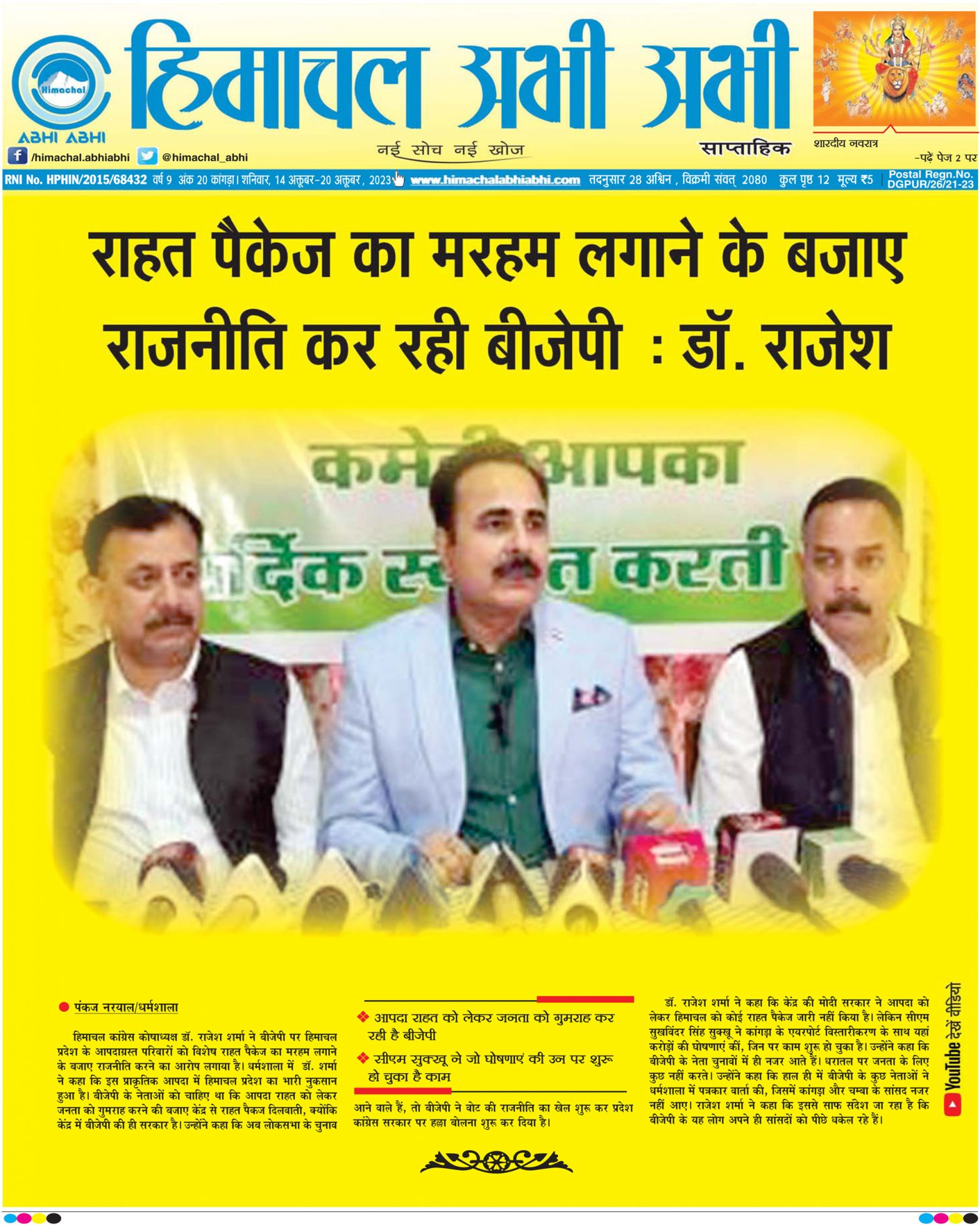 Himachal Abhi Abhi Tabloid- 14-10-2023