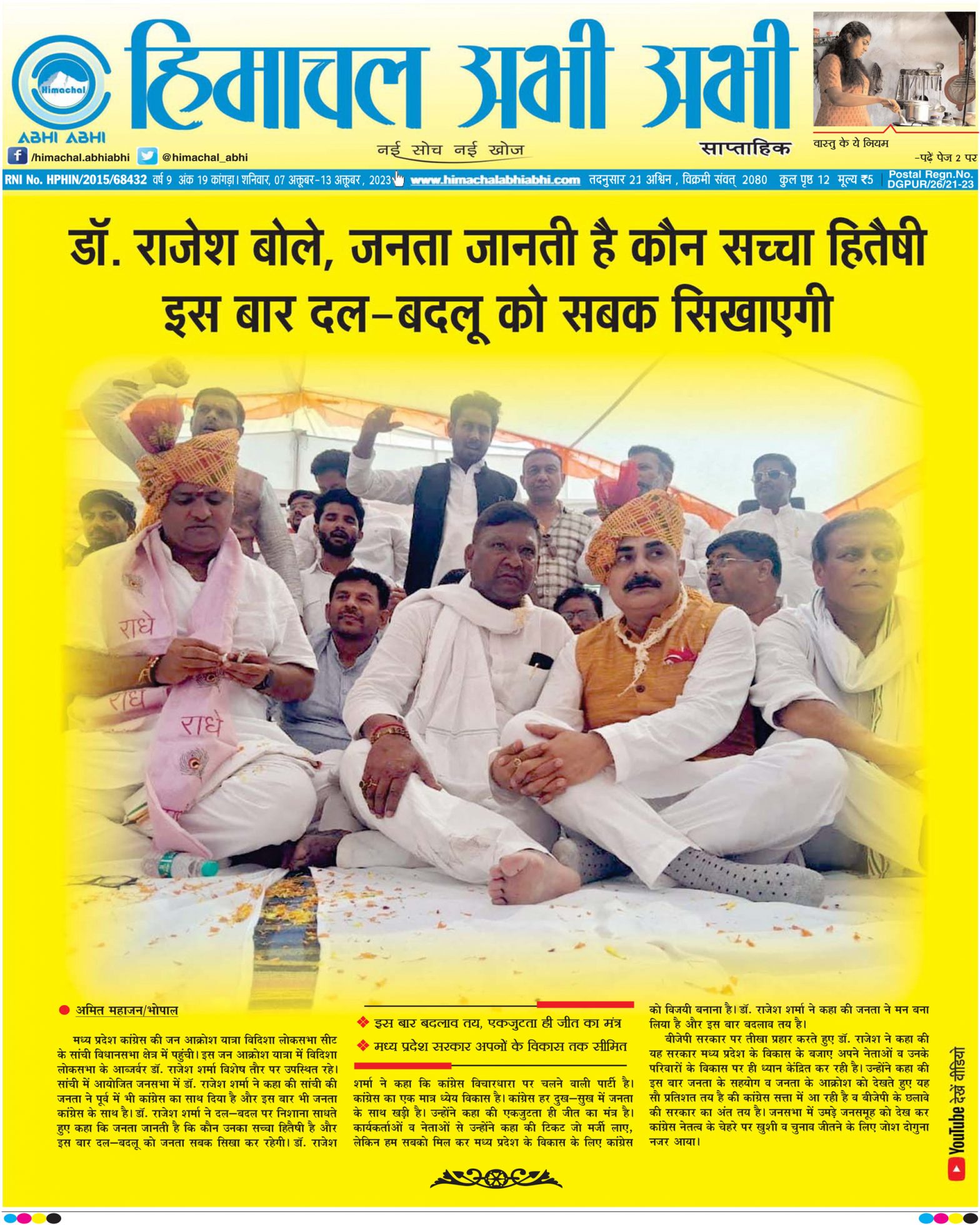 Himachal Abhi Abhi Tabloid- 07-10-2023