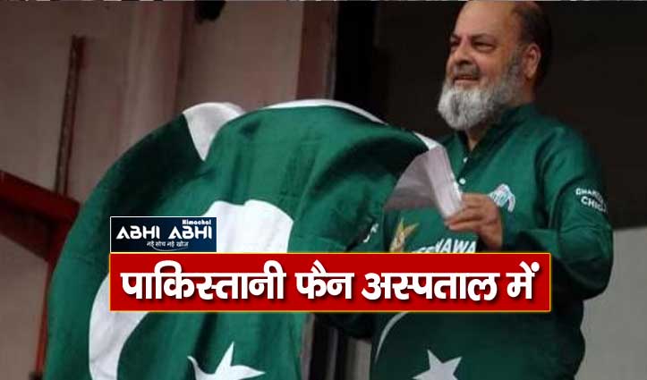 pakistan-fan-bashir-chacha-landed-in-hospital-after-india-beat-pakistan-in-cwc-match