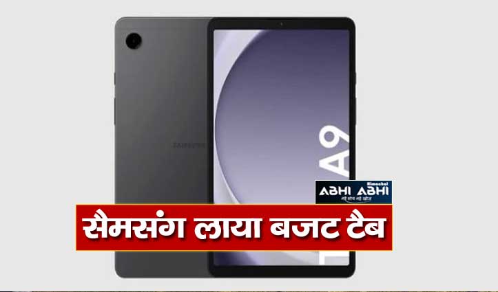 samsung-lauched-budget-tab-in-india