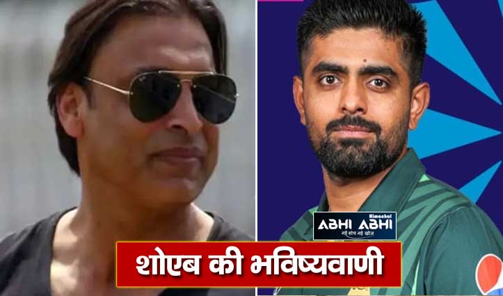 shoaib-akhtar-lashed-our-babar-azam-for-world-cup-defeat-against-australia