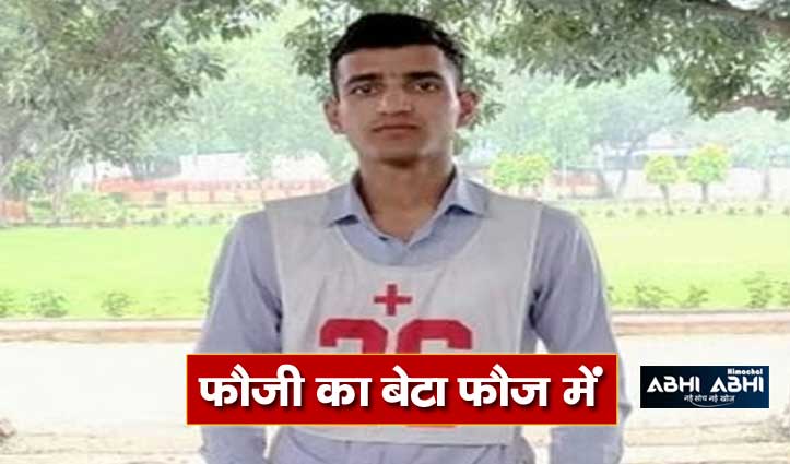shubham-thakur-of-bilaspur-ranked-18-in-cds-exam-will-join-army