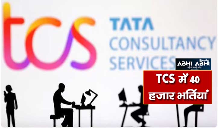 tcs-will-recruit-40-thousand-it-freshers-across-country-from-campus