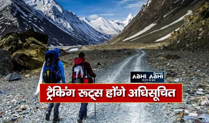 trekking-routes-to-be-notified-in-himachal-for-the-first-time