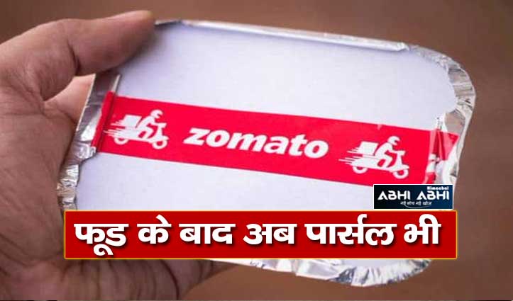 zomato-will-deliver-your-small-parcels-too