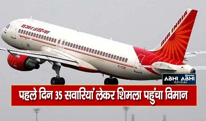 air service started from delhi-amritsar to shimla 50% discount on fares