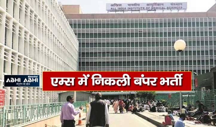 notification-issued-for-aiims-common-recruitment-exam-2023