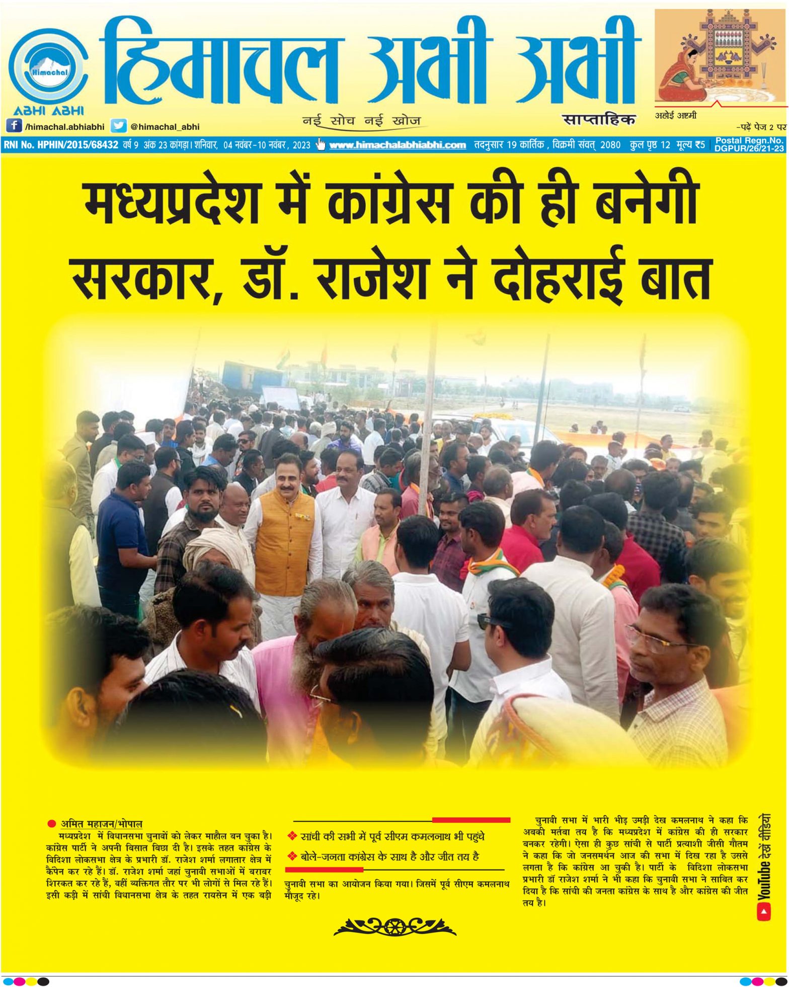 Himachal Abhi Abhi Tabloid- 04-11-2023