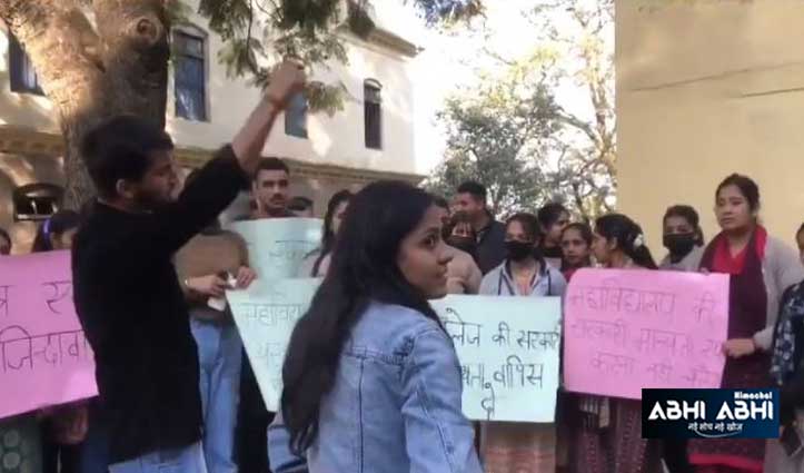 सुबाथू डिग्री कॉलेज को डिनोटिफाई करने पर भड़के छात्र, आंदोलन की धमकी