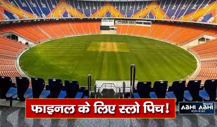 world-cup-final-will-be-played-on-black-soil-pitch-in-ahmedabad
