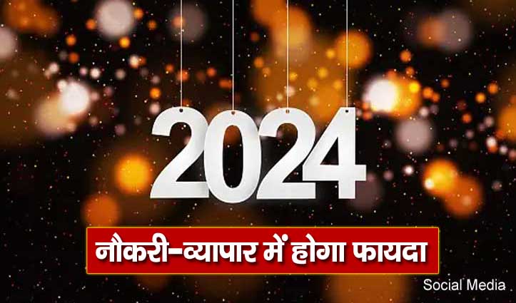 New Year 2024: नए साल के पहले दिन करें ये खास उपाय, सालभर नहीं सताएगी धन की कमी