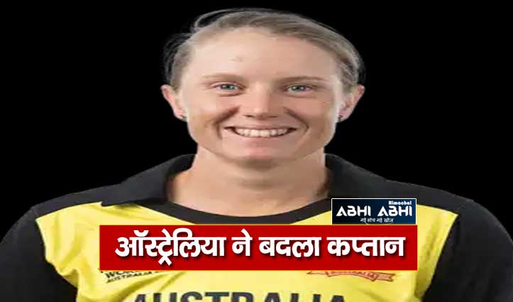 ऑस्ट्रेलिया महिला क्रिकेट टीम के भारत दौरे की कप्तानी एलिसा हीली को