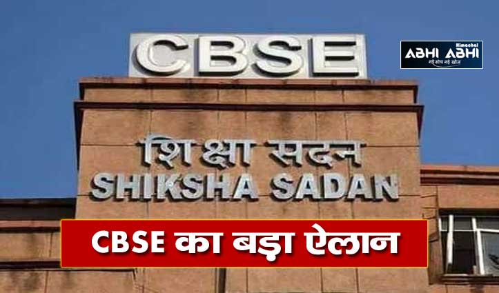 cbse-wont-provide-division-rank-of-aggregate-marks-to-class-10-and-12-student
