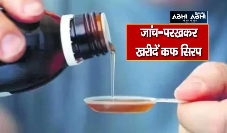 cough-syrup-of-more-than-50-indian-companies-failed-in-drug-test