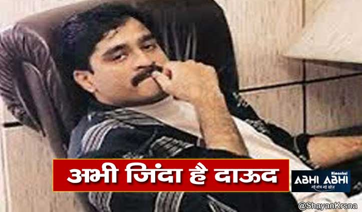 dawood-ibrahim-is-still-alive-and-fighting-for-life-in-karachi-claimed-indian-intelligence-agencies