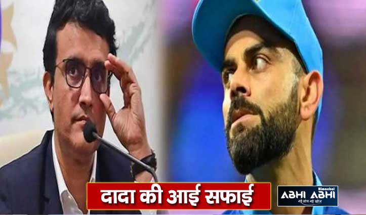 former-team-india-captain-sourav-ganguly-clarified-he-did-not-remove-virat-kohli-from-captaincy