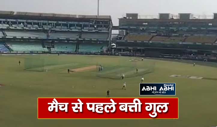power-cut-in-raipur-stadium-before-india-australia-t20i-match