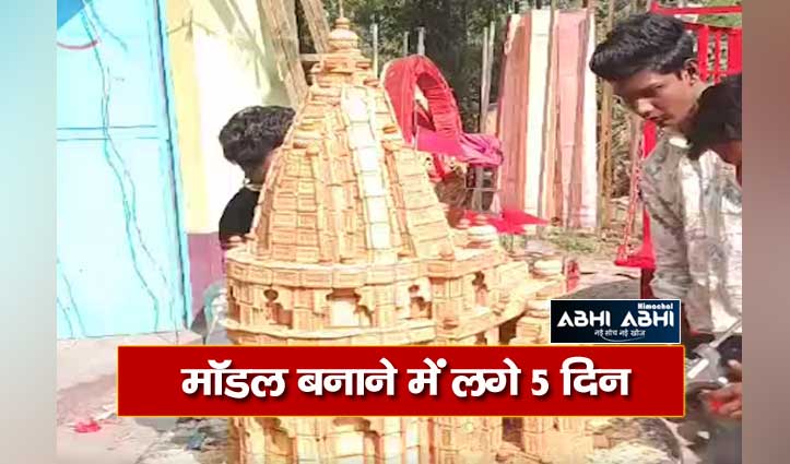 गजब की कलाकारी! युवक ने 20 किलो बिस्किट से बनाया राम मंदिर मॉडल