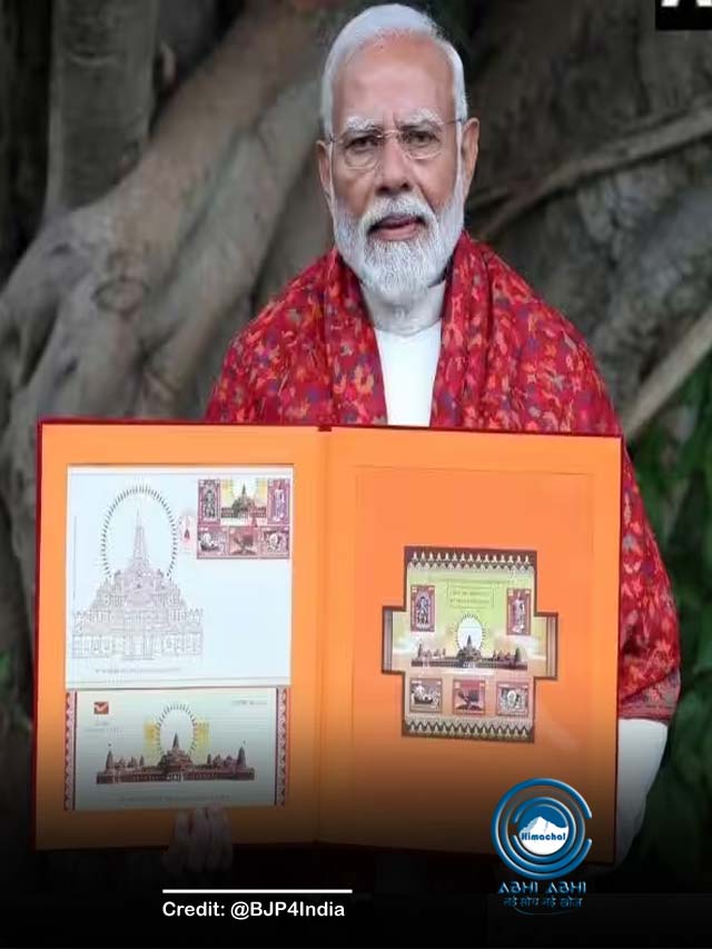 श्री राम जन्मभूमि मंदिर पर स्मारक डाक टिकट जारी
