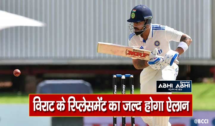 IND vs ENG टीम इंडिया को बड़ा झटका, इंग्लैंड के खिलाफ दो टेस्ट से कोहली बाहर