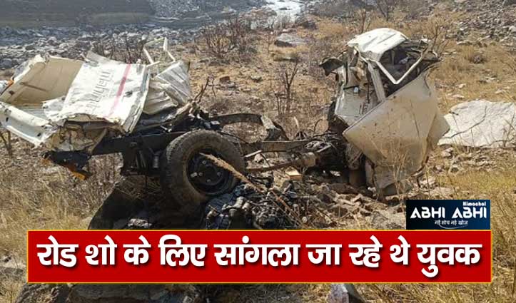 किन्नौर में दर्दनाक हादसाः खाई में गिरी बोलेरो, 5 युवकों की गई जान