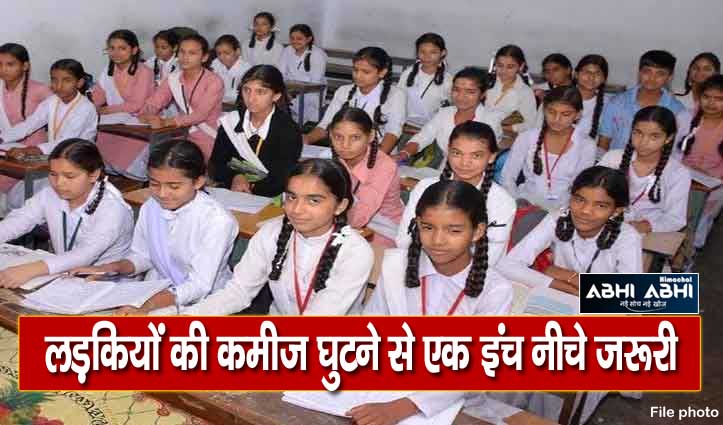 dress code issued for students of government schools in himachal pradesh