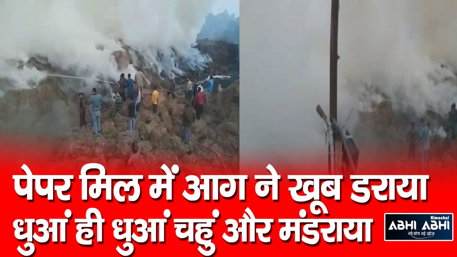 Sansarpur Terrace | Smoke | Fire Incident |