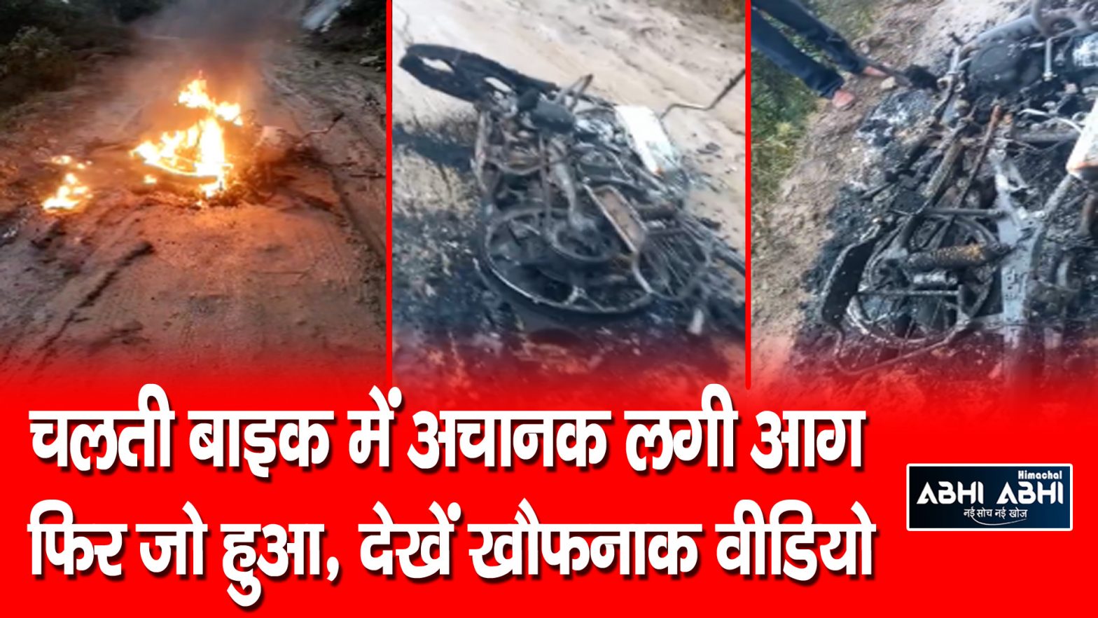 Running bike caught fire in swarghat bilaspur driver escaped