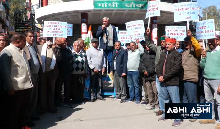 protest of retired employees hamirpur