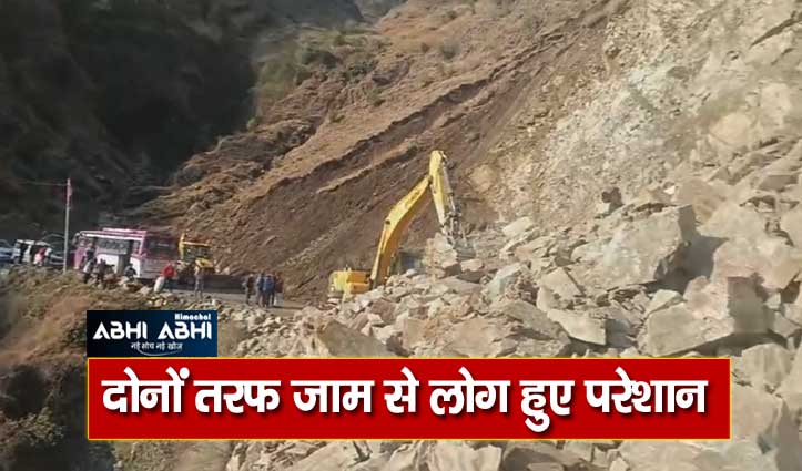 Landslide: शिल्ला में दरकी पहाड़ी, पांवटा साहिब-शिलाई-गुम्मा एनएच पर जाम