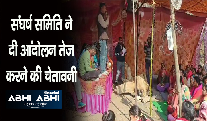 Villagers called mahapanchayat against Kikar-Navgaon drinking water scheme in Bilaspur