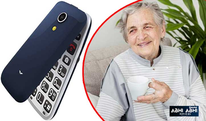 बुजुर्गों के लिए बेस्ट है ये फोन, कम कीमत में मिलते हैं बढ़िया फीचर्स