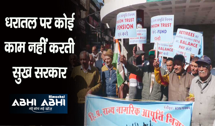 protest of retired employees hamirpur