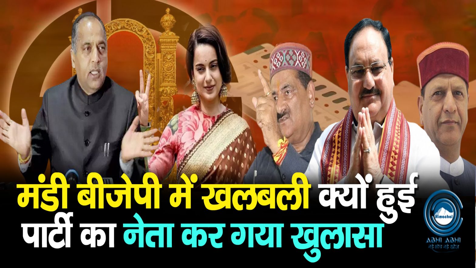 Maheshwar Singh |  Kangana Ranaut | Mandi Lok Sabha |