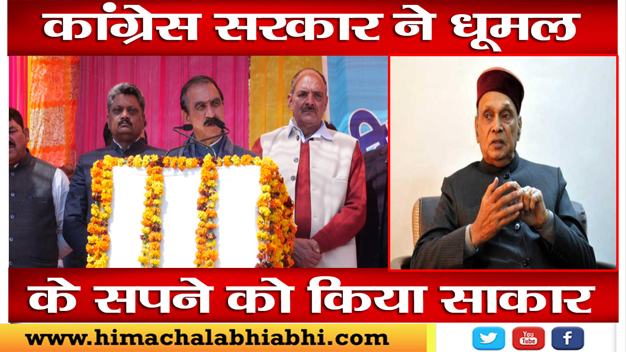 CM Sukhu | Dhumal | Hamirpur |