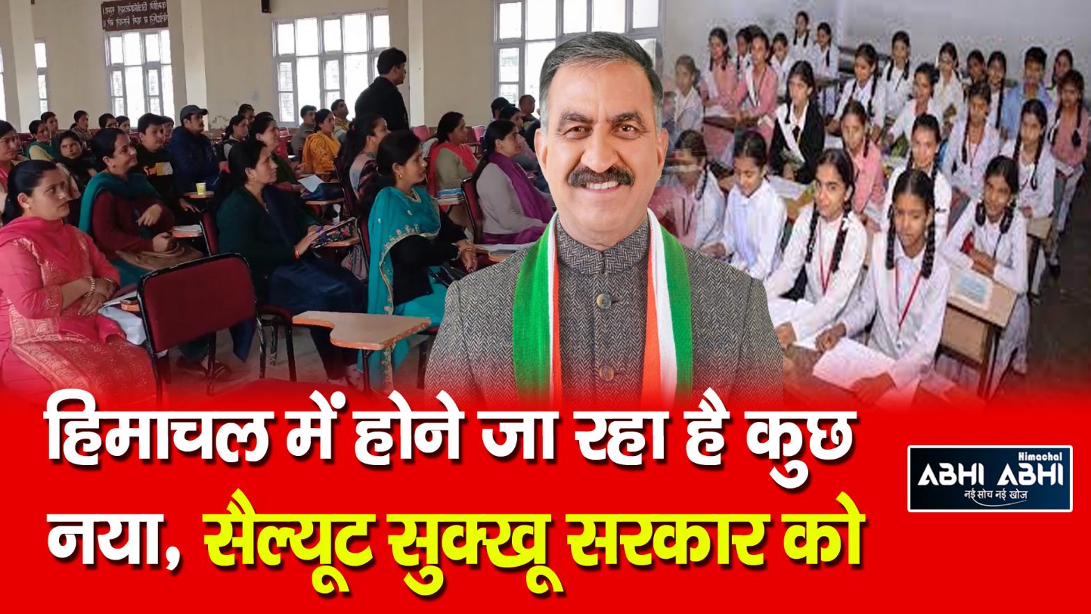 Sukh Govt | Education | Himachal |