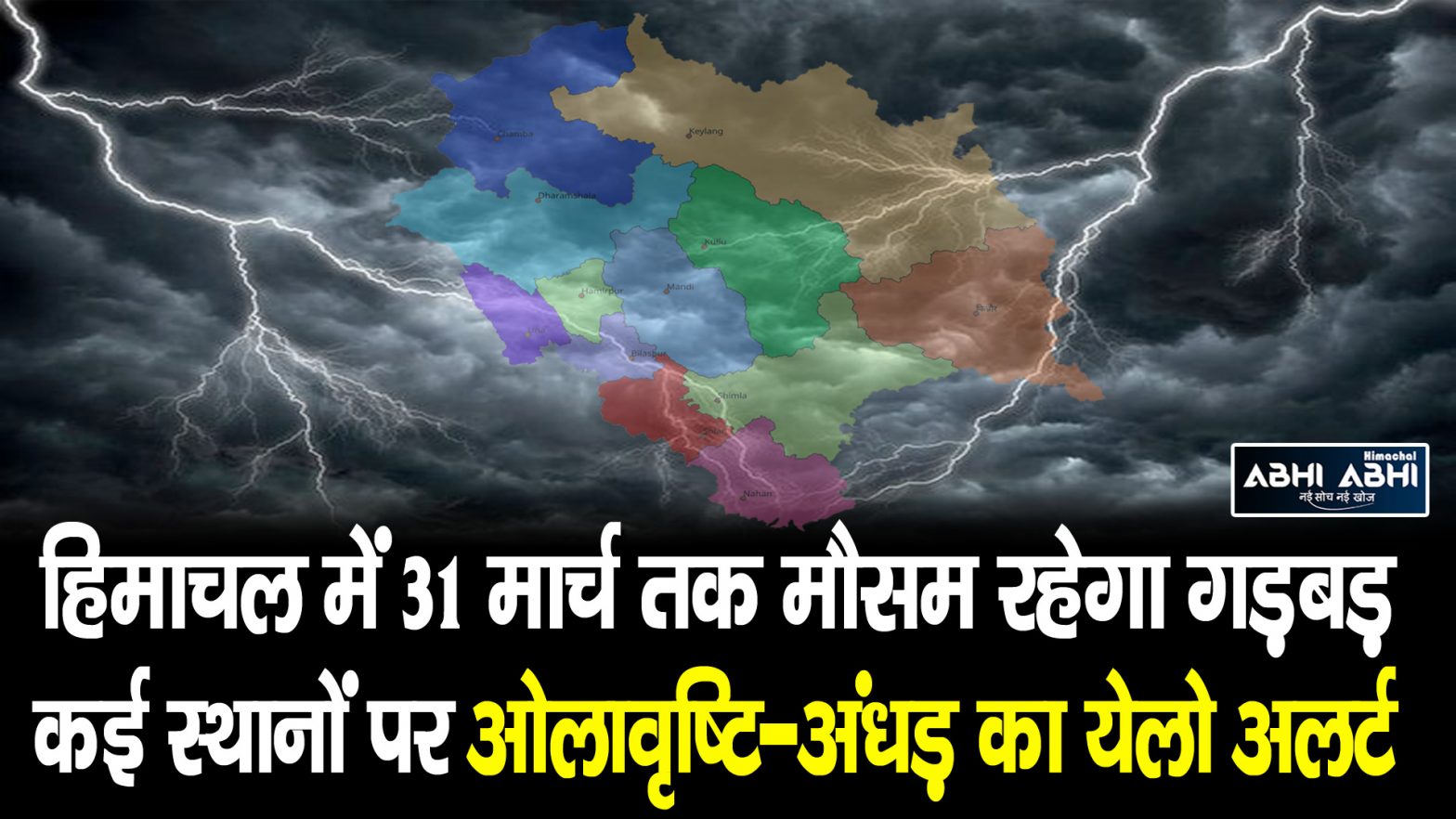 Weather | Western Disturbance | Himachal |