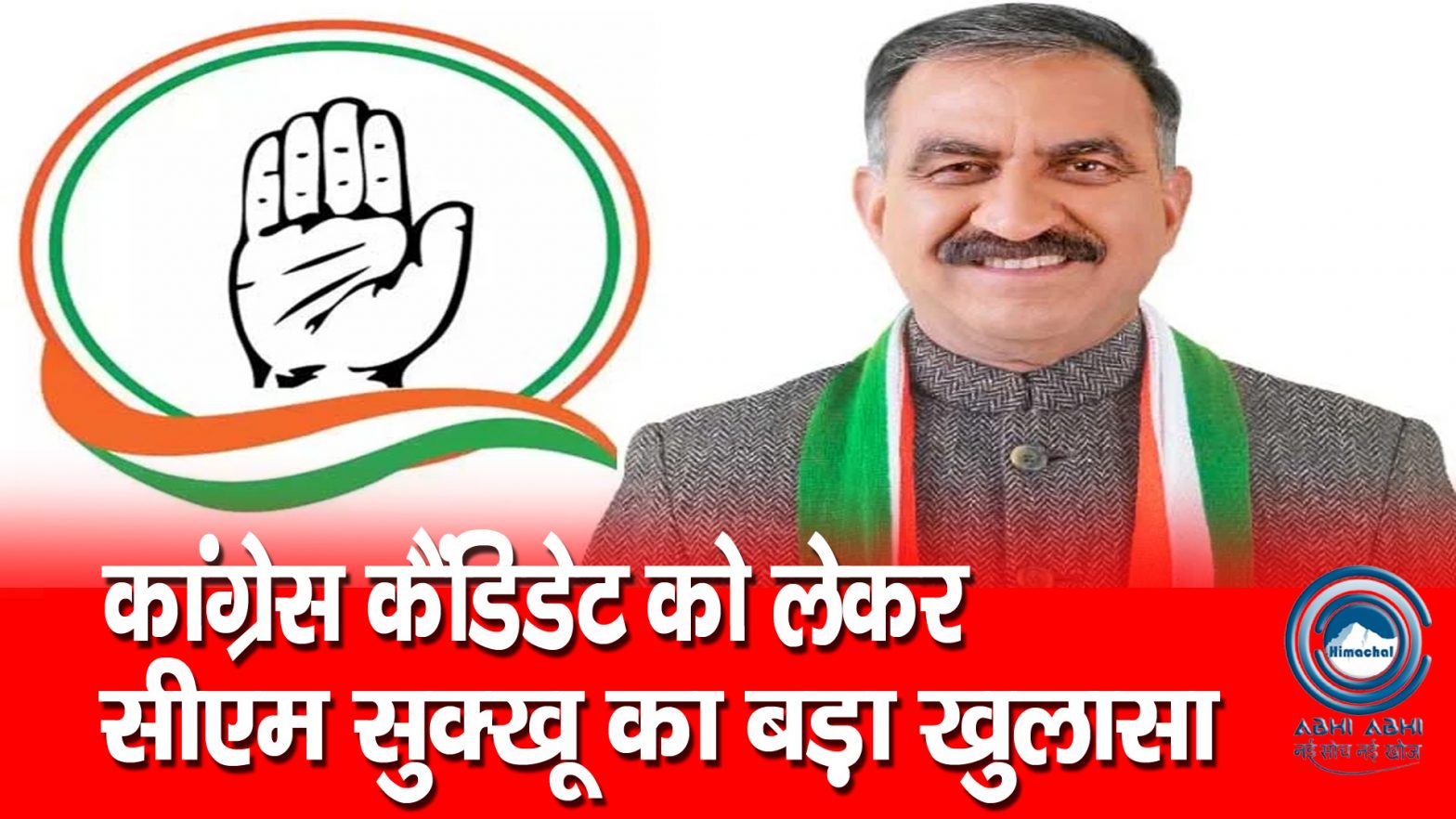 CM Sukhu | Congress Candidate |