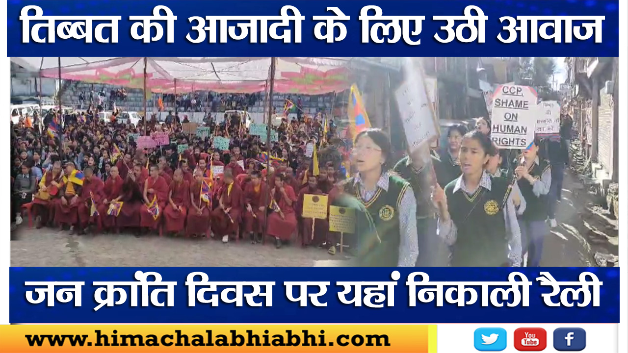 Tibetan community/Joginder Nagar/Rally