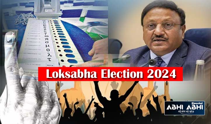 Loksabha Election 2024 live:   7 चरण में होंगे चुनाव, 4 जून को रिजल्ट, हिमाचल में 1 जून को मतदान