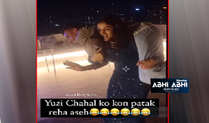 Yuzi Chahal को कौन पटक रहा ऐसे! संगीता फोगाट ने क्रिकेटर का किया बुरा हाल- देखें वीडियो